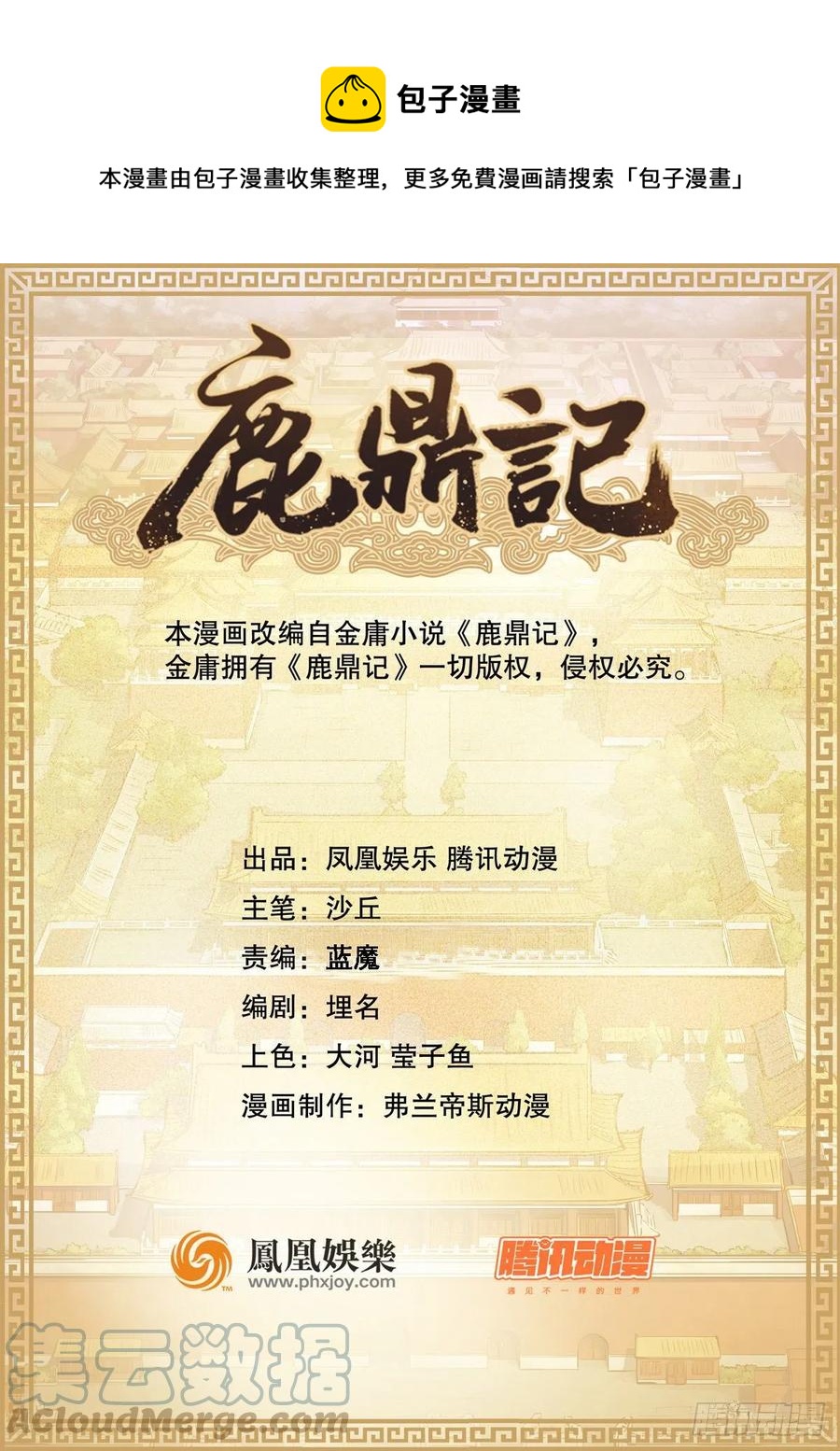 🍔鹿鼎记 第一百五十三话 两难选择 第1页