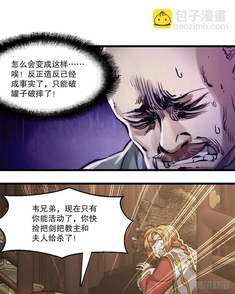 🍔鹿鼎记 第一百五十三话 两难选择 第22页