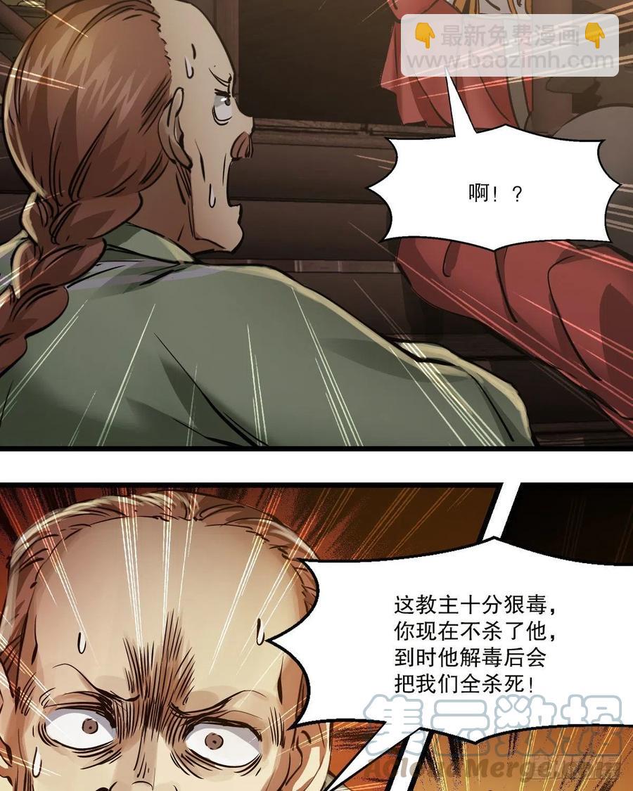 🍔鹿鼎记 第一百五十三话 两难选择 第23页