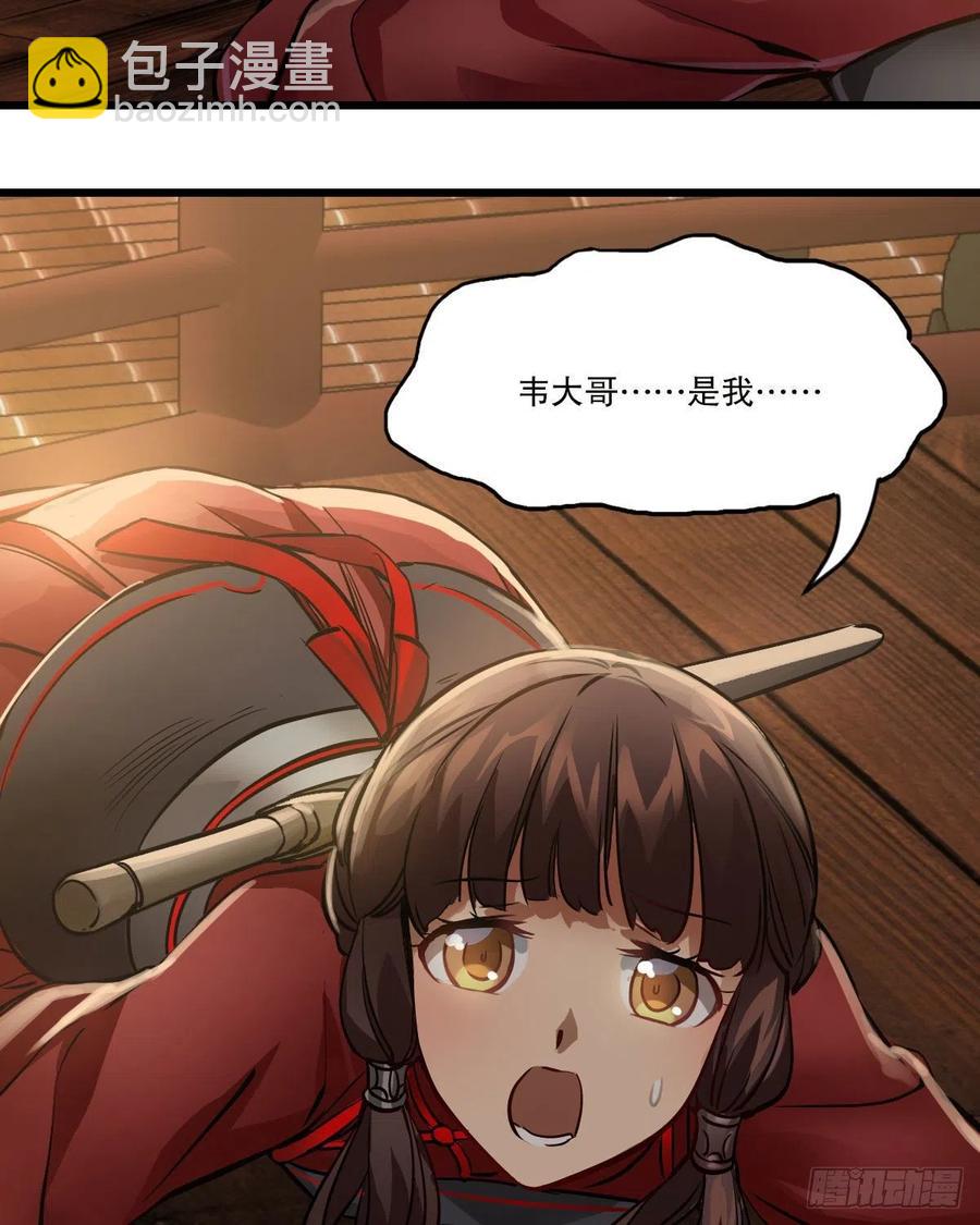🍔鹿鼎记 第一百五十三话 两难选择 第36页