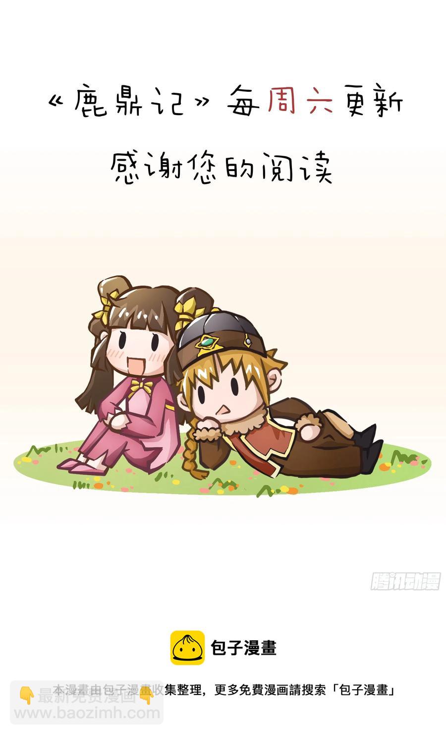 🍔鹿鼎记 第一百五十三话 两难选择 第38页