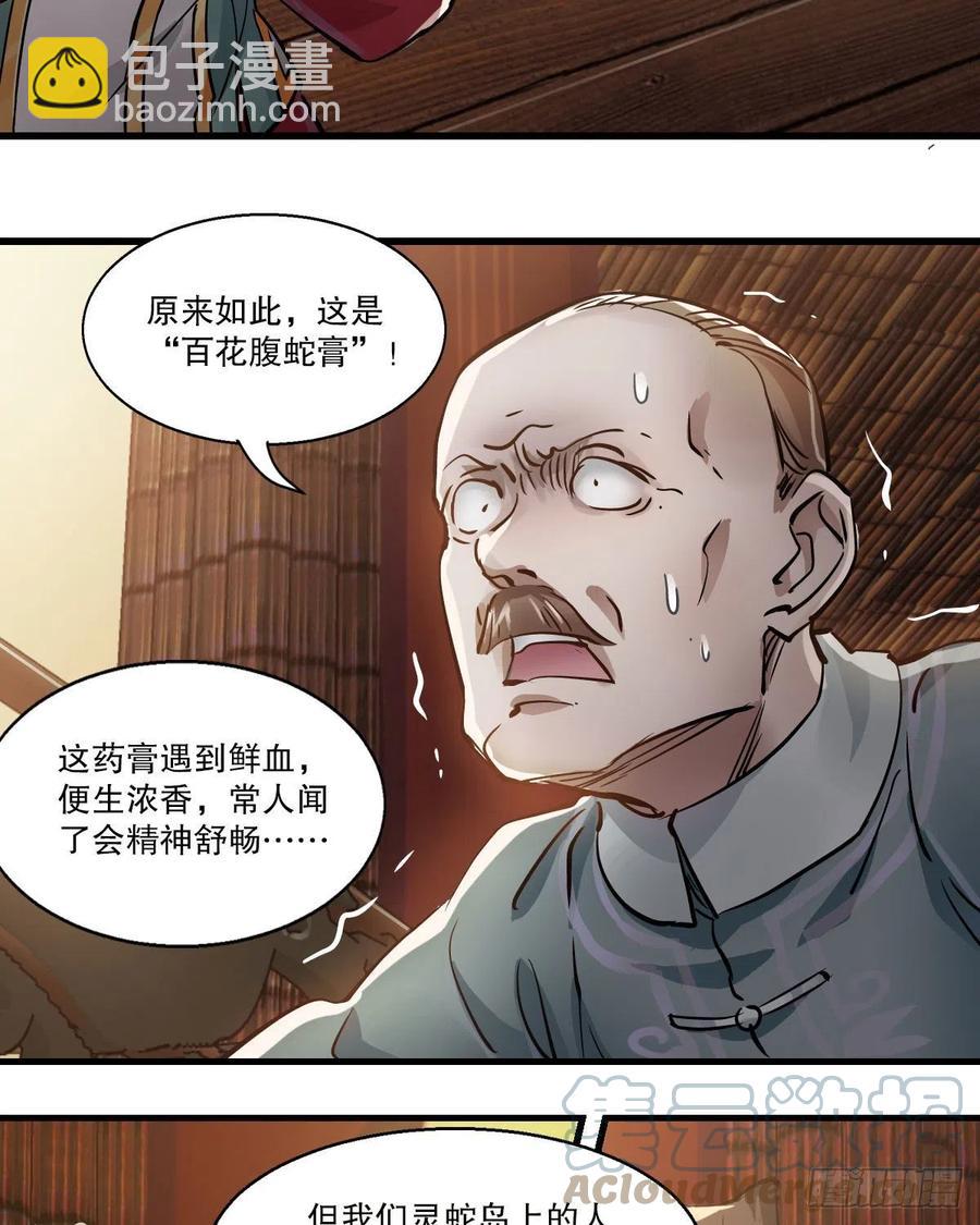🍔鹿鼎记 第一百五十三话 两难选择 第7页
