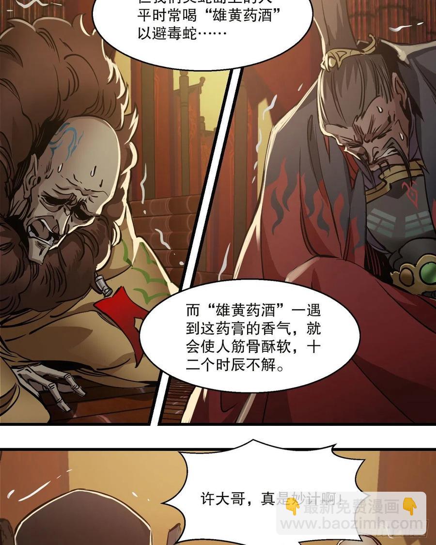 🍔鹿鼎记 第一百五十三话 两难选择 第8页