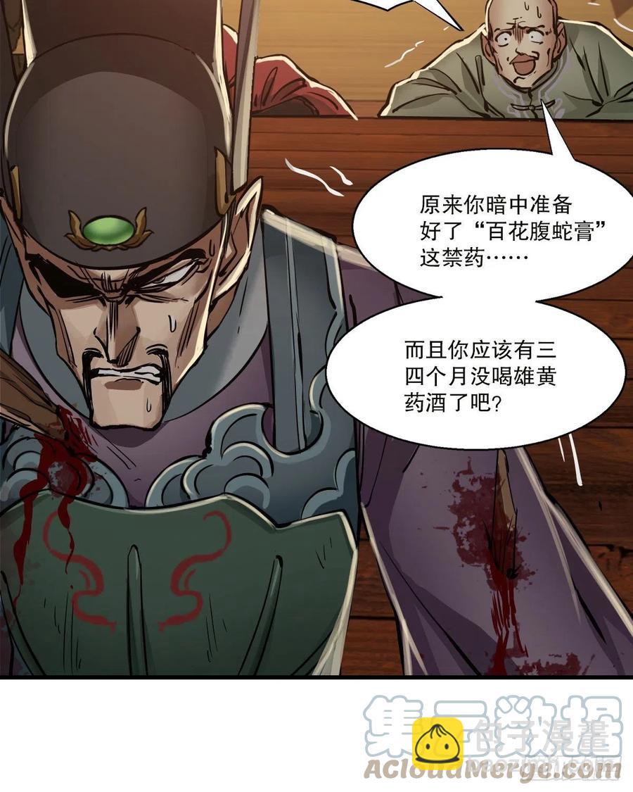 🍔鹿鼎记 第一百五十三话 两难选择 第9页