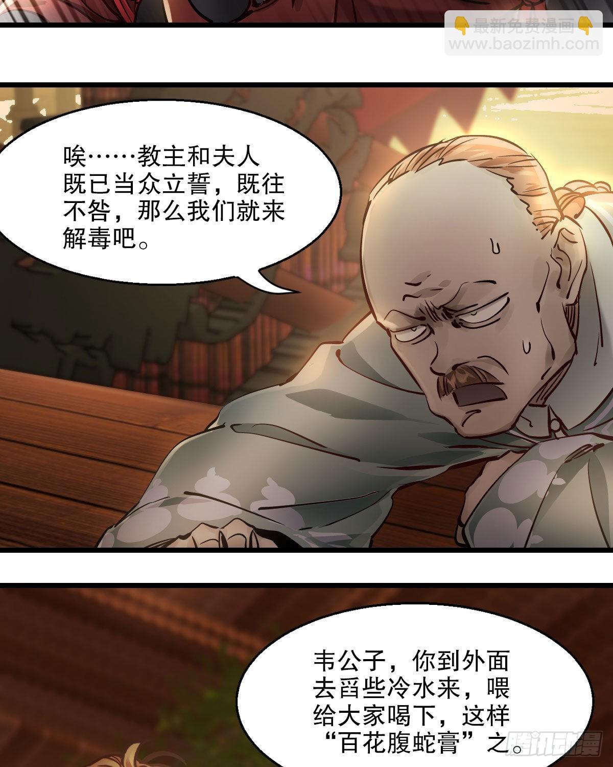 🍔鹿鼎记 第一百五十五话 好言相劝 第23页