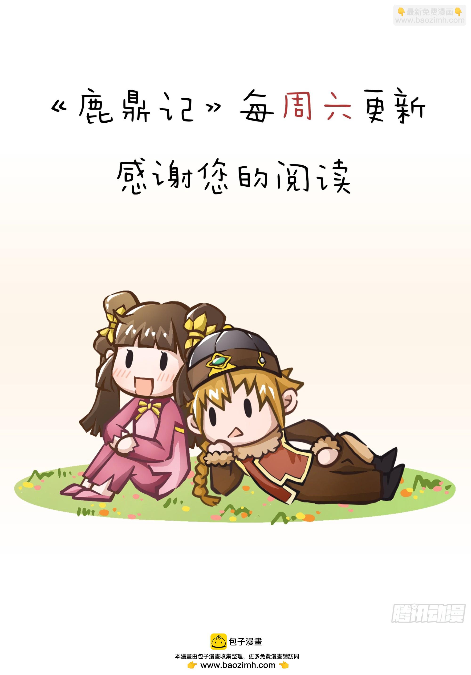 🍔鹿鼎记 第一百五十五话 好言相劝 第38页