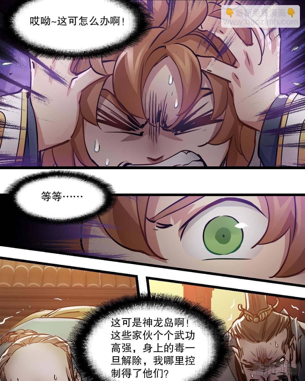 🍔鹿鼎记 第一百五十五话 好言相劝 第7页