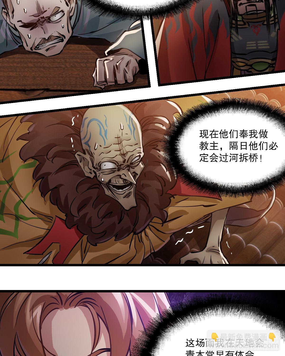 🍔鹿鼎记 第一百五十五话 好言相劝 第8页