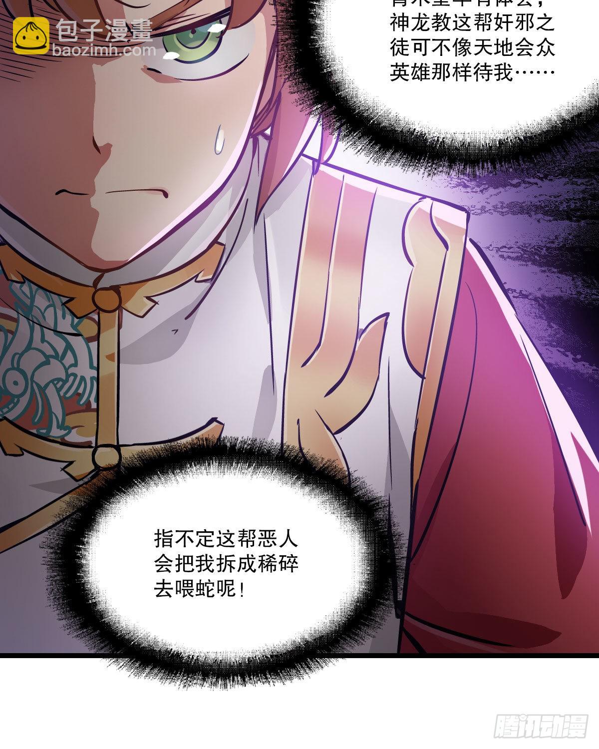 🍔鹿鼎记 第一百五十五话 好言相劝 第9页