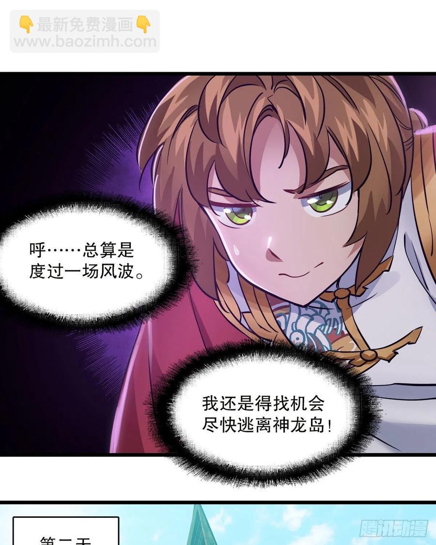 🍔鹿鼎记 第一百五十六话 小白龙使 第10页