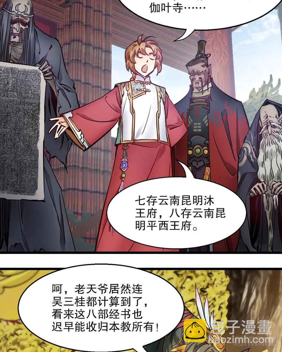 🍔鹿鼎记 第一百五十六话 小白龙使 第16页