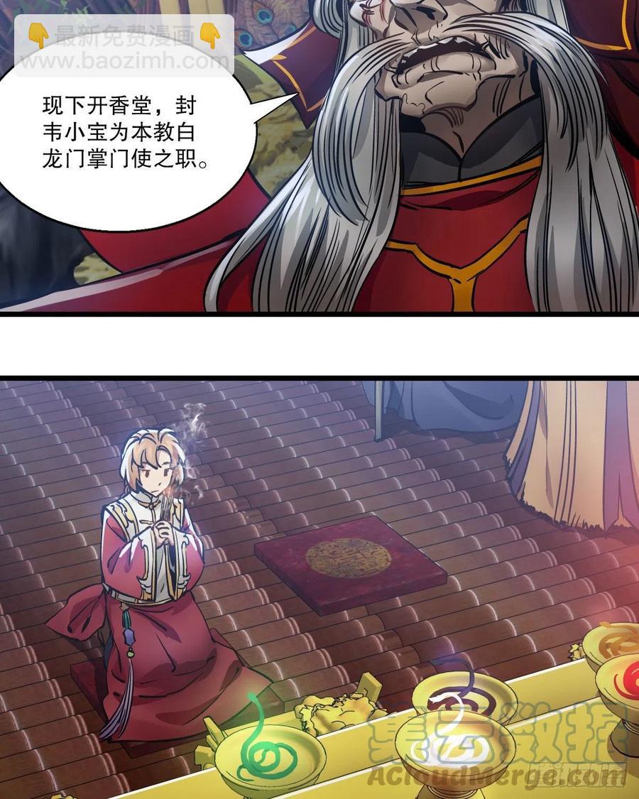 🍔鹿鼎记 第一百五十六话 小白龙使 第19页