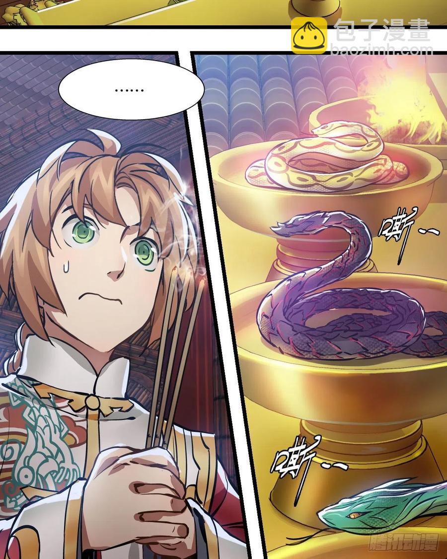 🍔鹿鼎记 第一百五十六话 小白龙使 第20页
