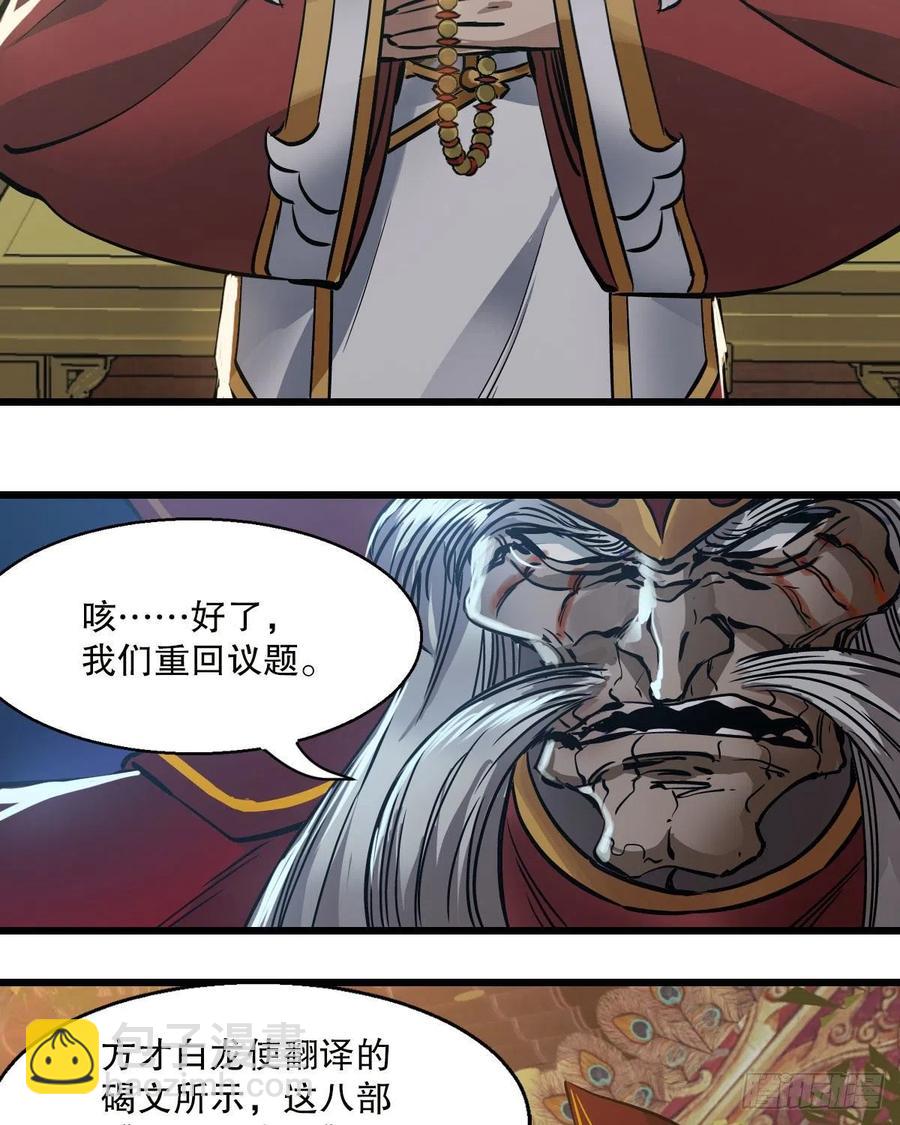 🍔鹿鼎记 第一百五十六话 小白龙使 第24页