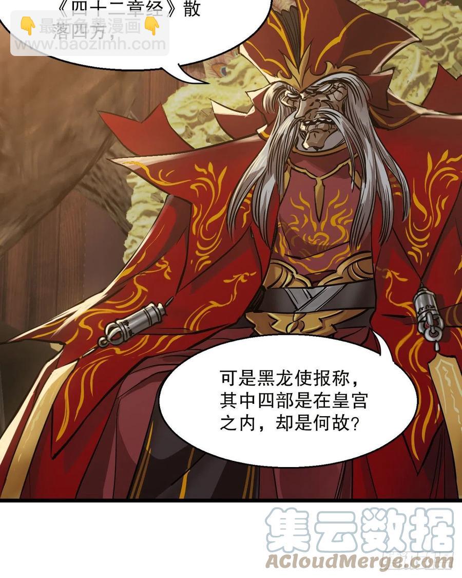 🍔鹿鼎记 第一百五十六话 小白龙使 第25页