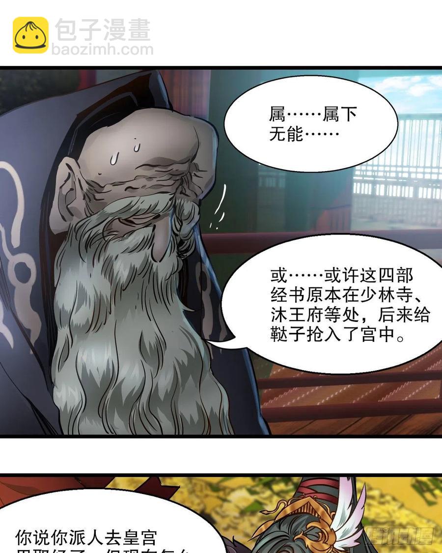 🍔鹿鼎记 第一百五十六话 小白龙使 第26页