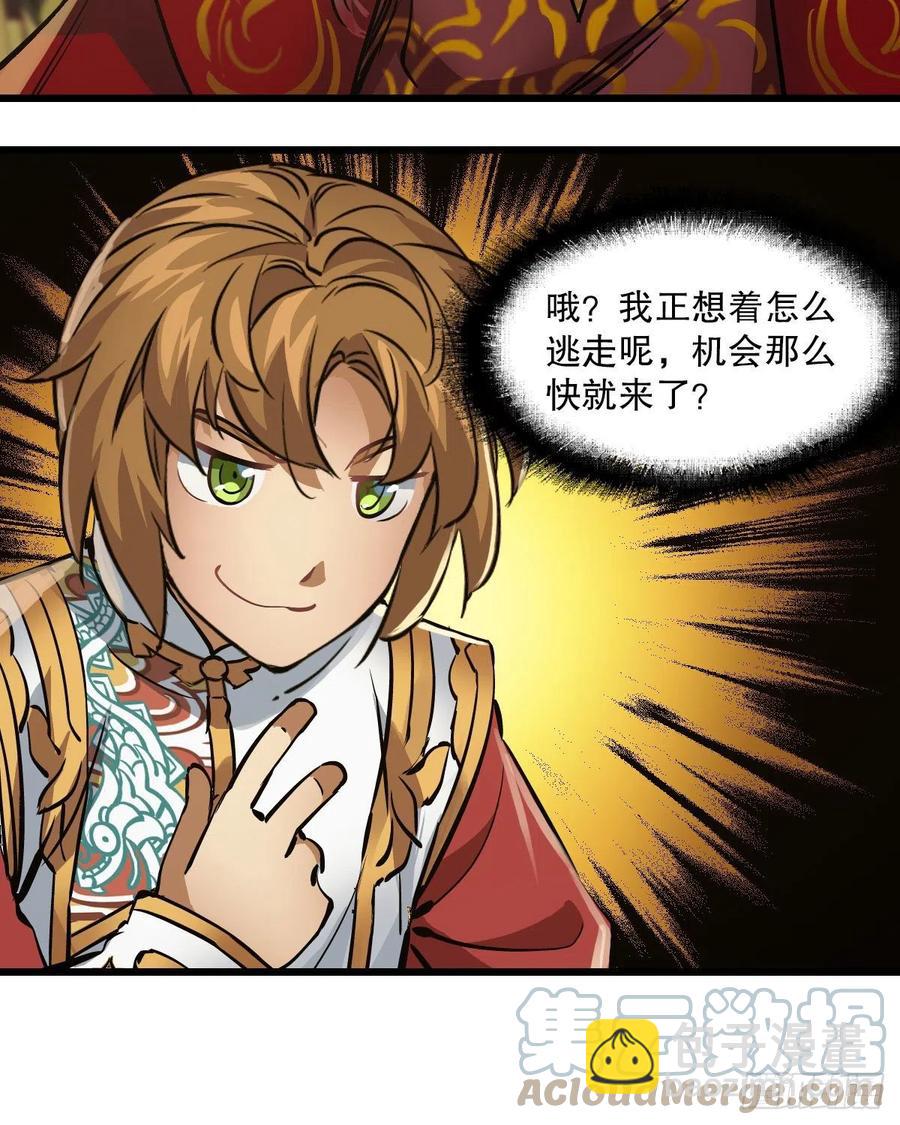 🍔鹿鼎记 第一百五十六话 小白龙使 第33页