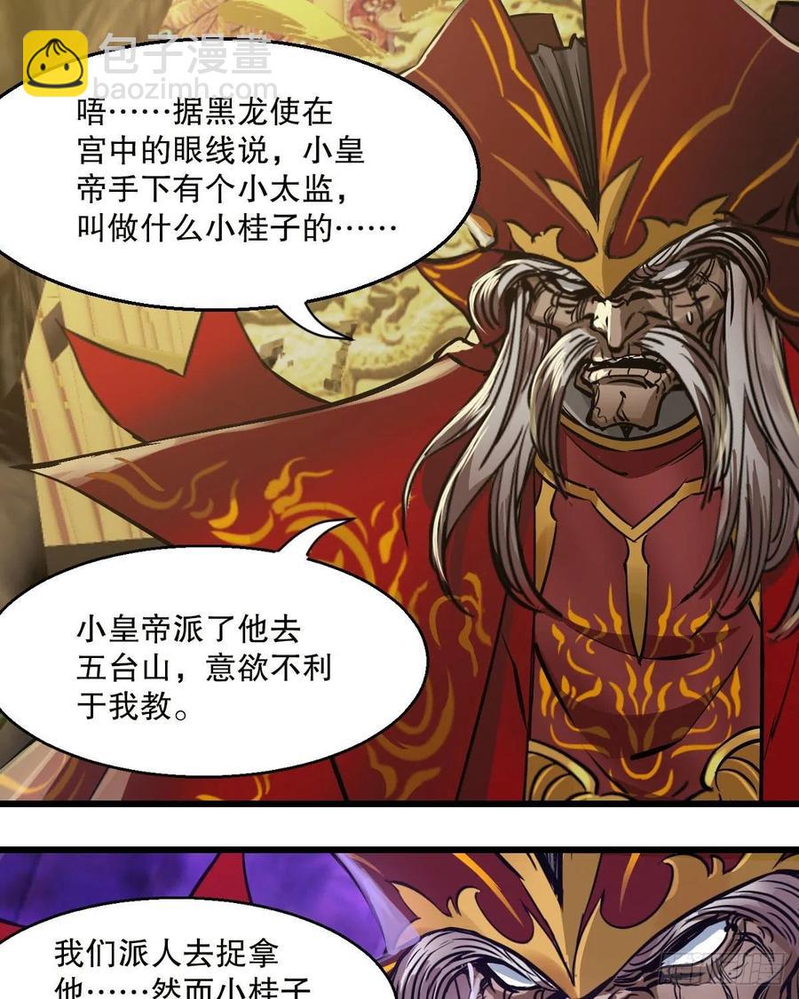🍔鹿鼎记 第一百五十六话 小白龙使 第36页