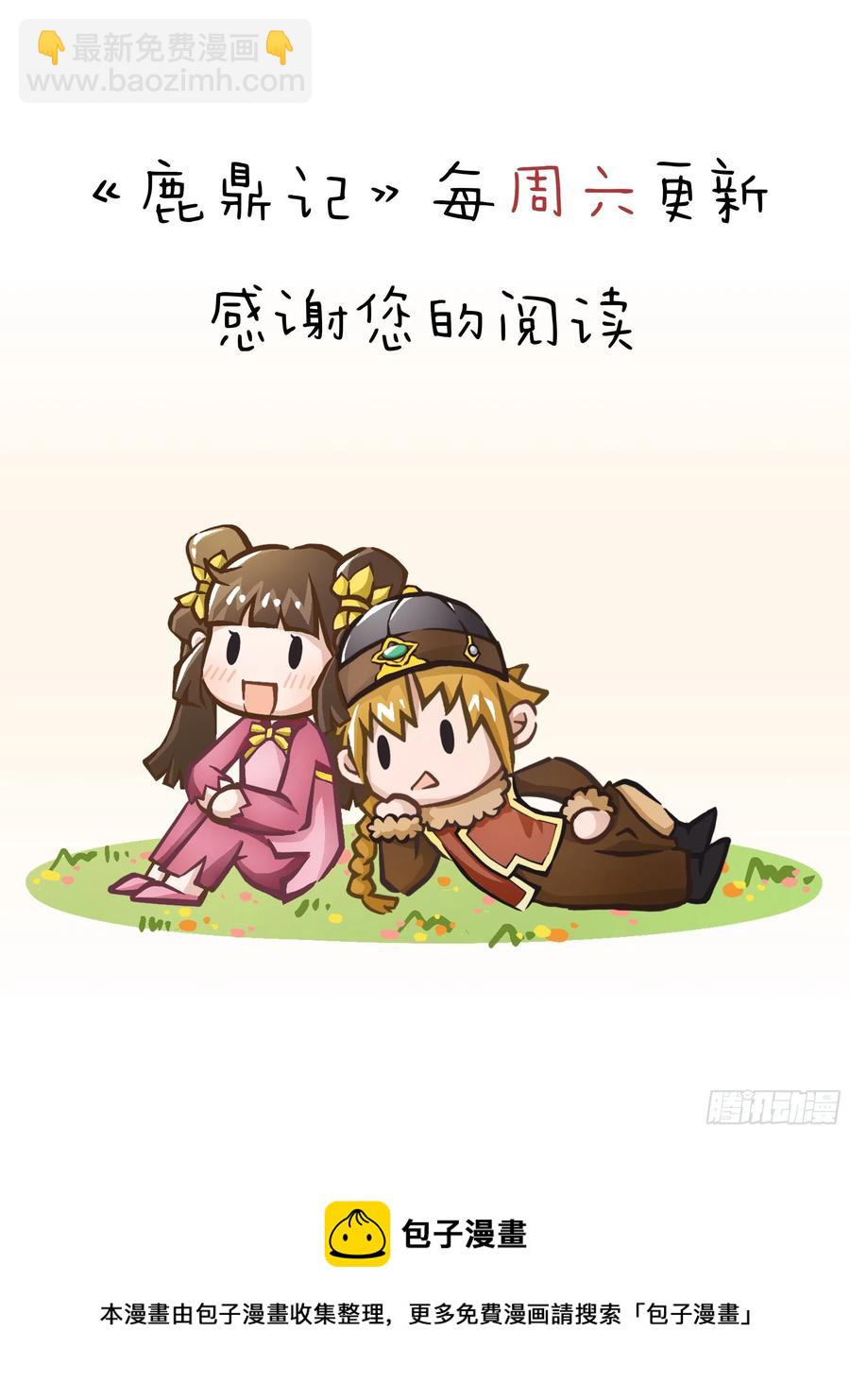 🍔鹿鼎记 第一百五十六话 小白龙使 第38页