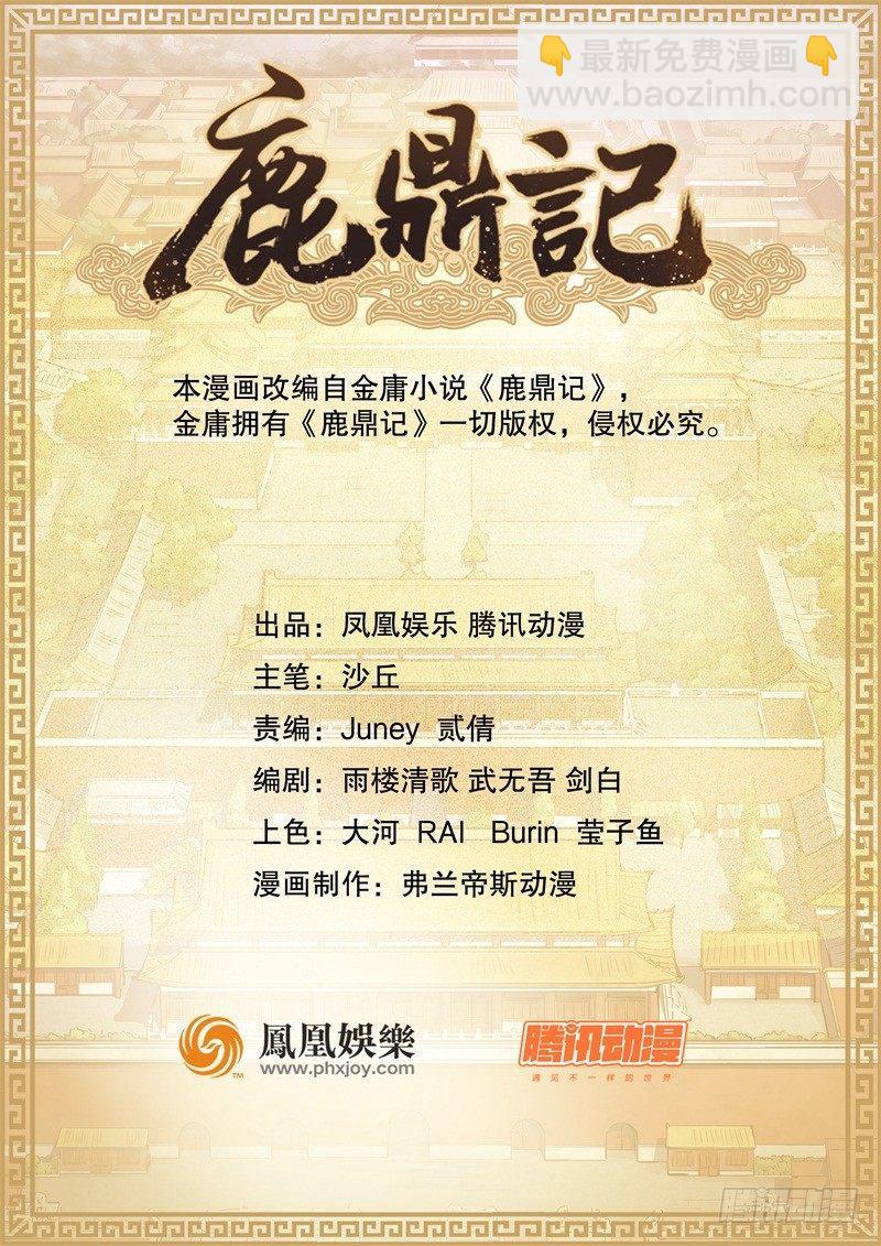 🍔鹿鼎记 第十六话 我要见皇上！！！ 第12页