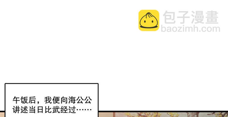 🍔鹿鼎记 第十六话 我要见皇上！！！ 第24页