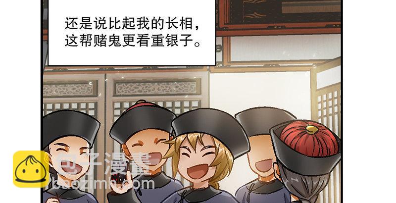 🍔鹿鼎记 第十六话 我要见皇上！！！ 第32页