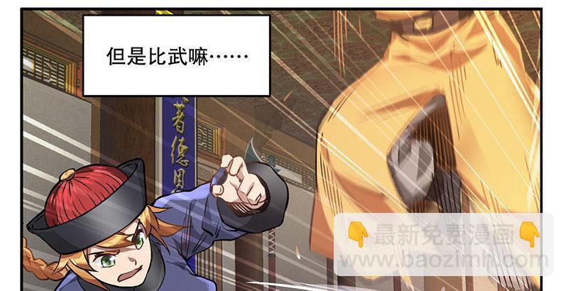🍔鹿鼎记 第十六话 我要见皇上！！！ 第36页