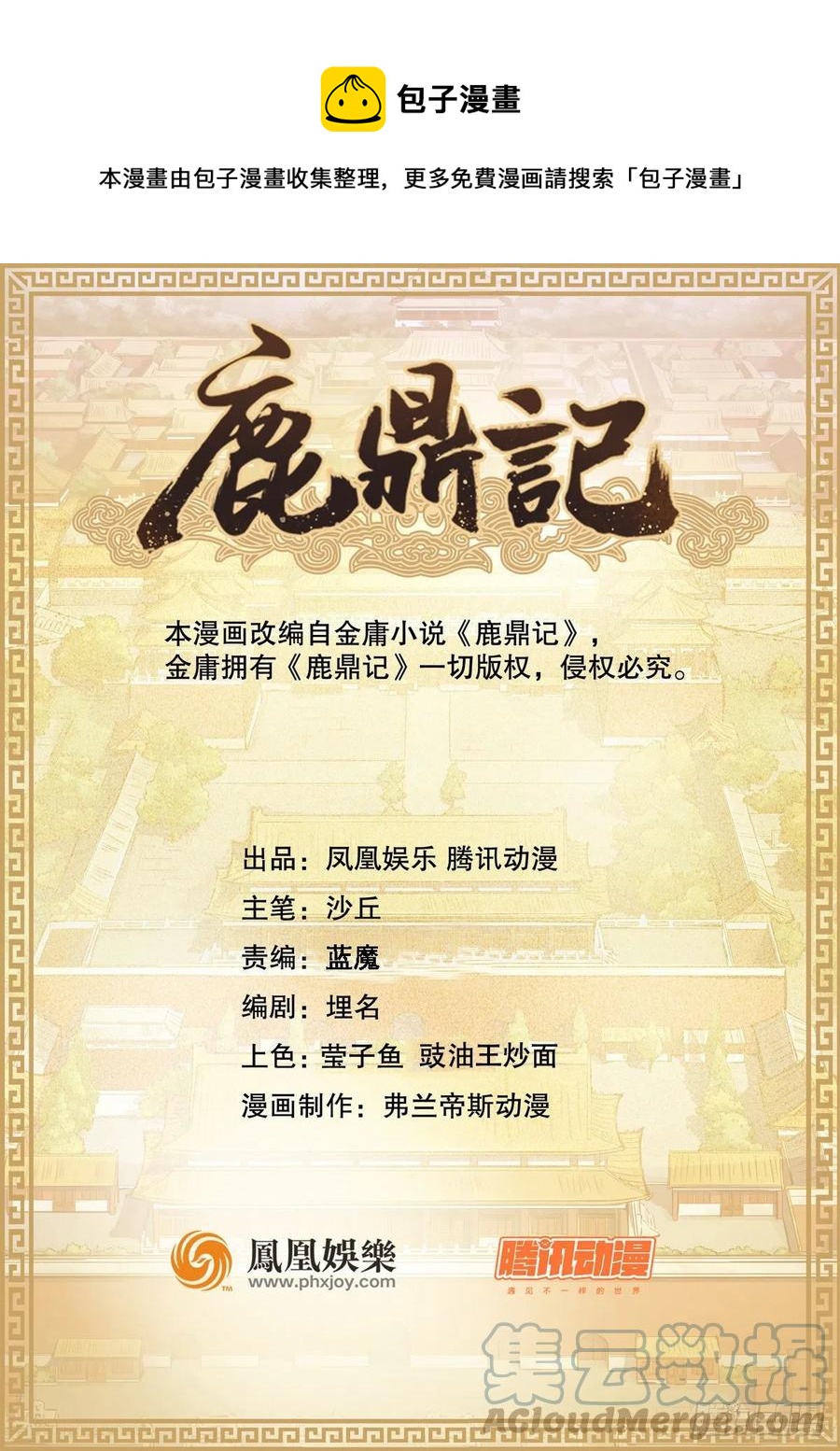 🍔鹿鼎记 第一百五十八话  神秘武功 第1页