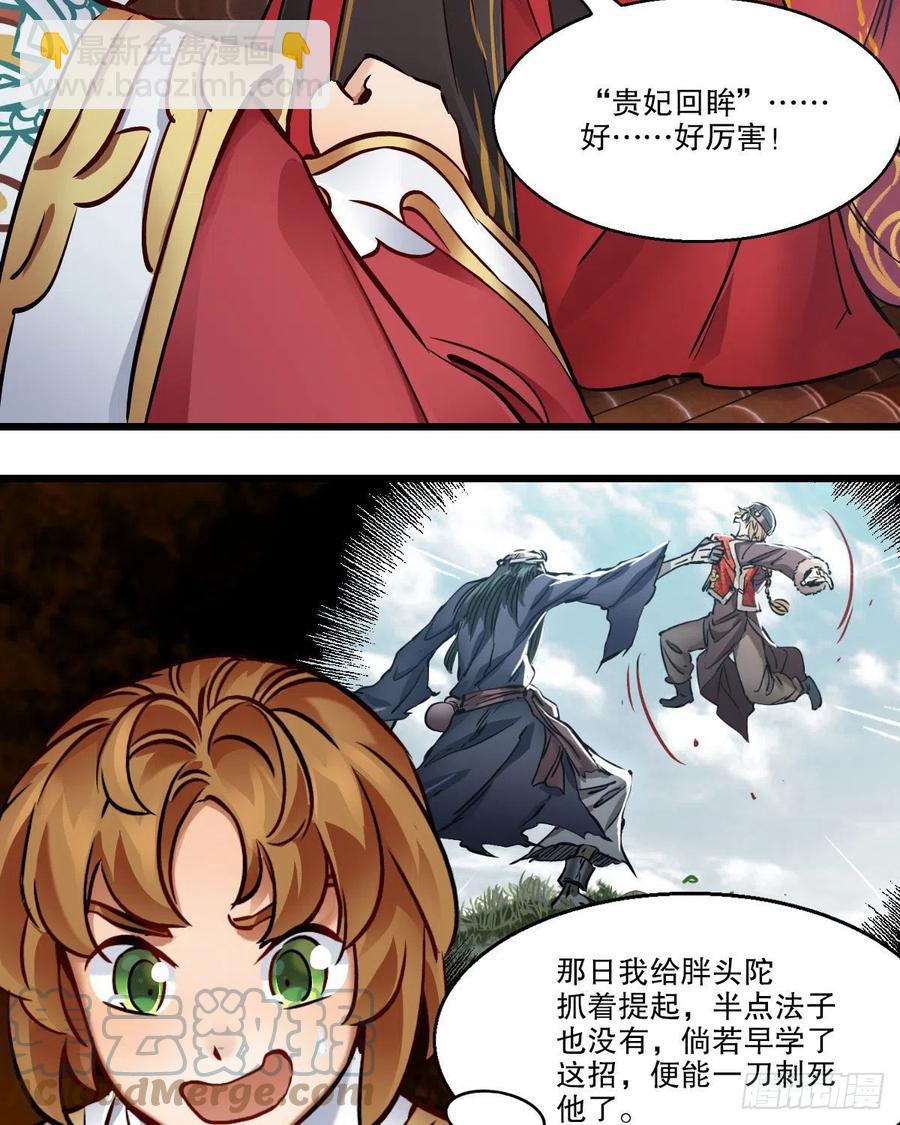 🍔鹿鼎记 第一百五十八话  神秘武功 第11页