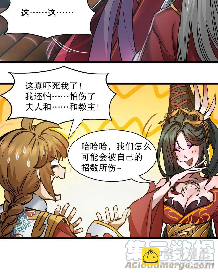 🍔鹿鼎记 第一百五十八话  神秘武功 第33页