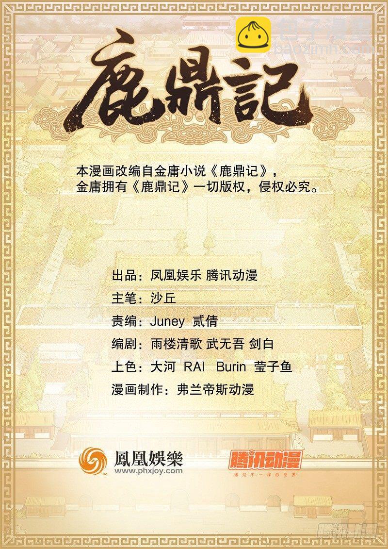 🍔鹿鼎记 第十八话 逃不出去？那就通杀通赔 第10页