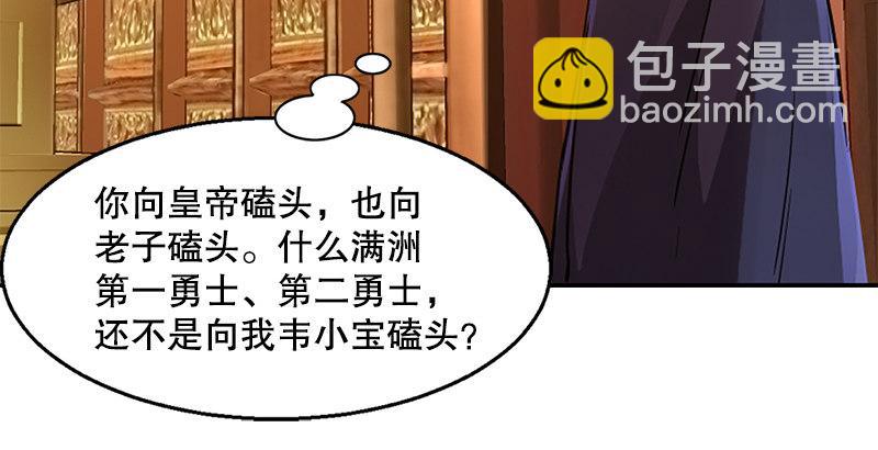 🍔鹿鼎记 第十八话 逃不出去？那就通杀通赔 第21页
