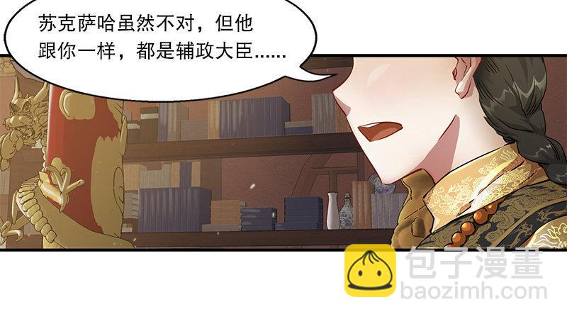 🍔鹿鼎记 第十八话 逃不出去？那就通杀通赔 第24页