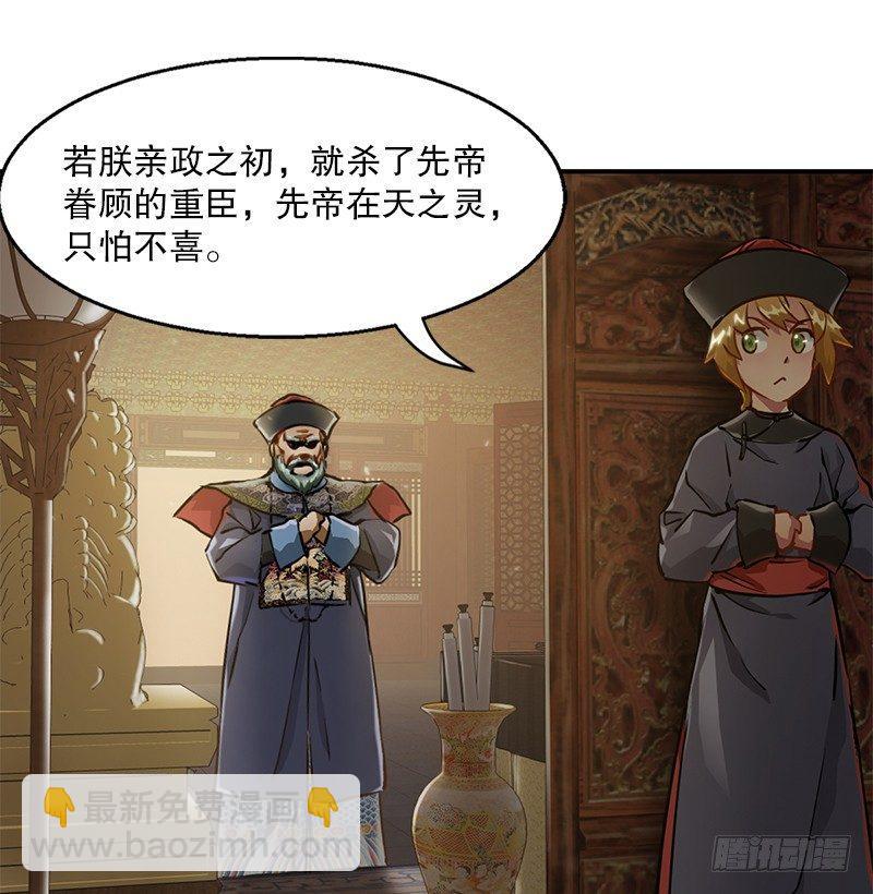 🍔鹿鼎记 第十八话 逃不出去？那就通杀通赔 第25页