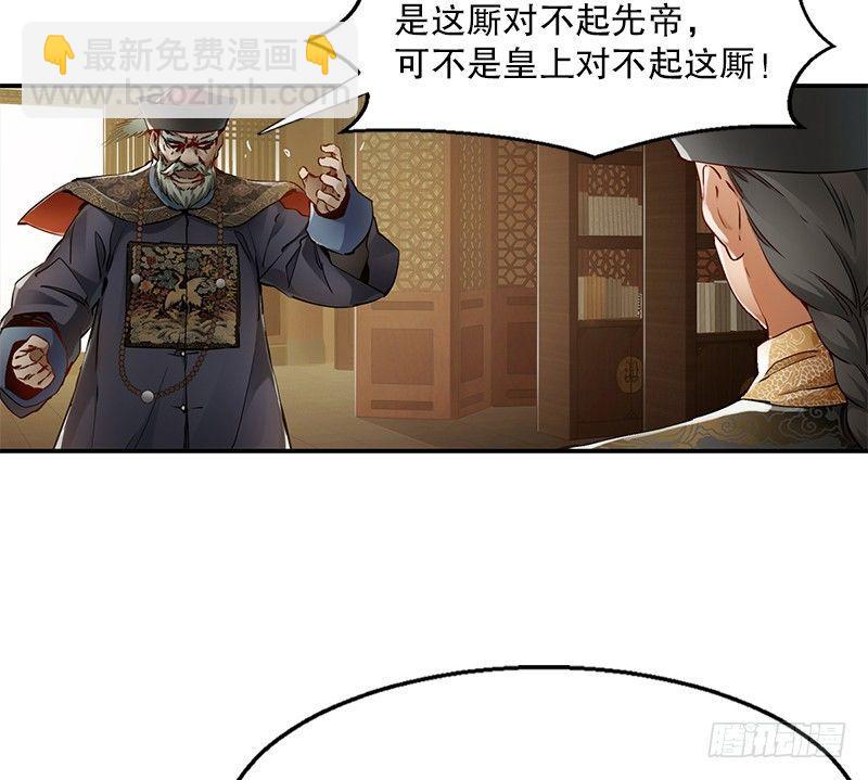 🍔鹿鼎记 第十八话 逃不出去？那就通杀通赔 第29页