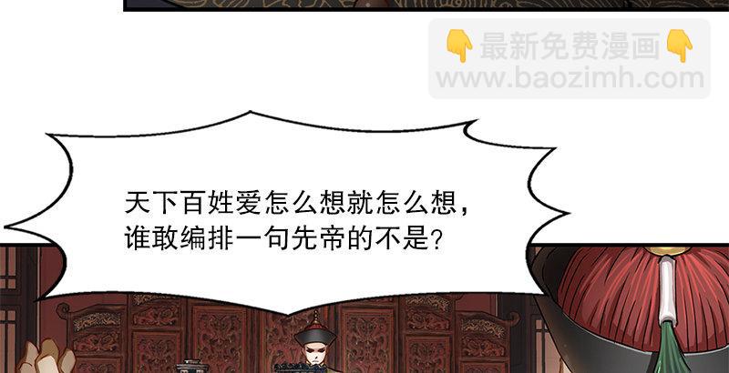 🍔鹿鼎记 第十八话 逃不出去？那就通杀通赔 第33页