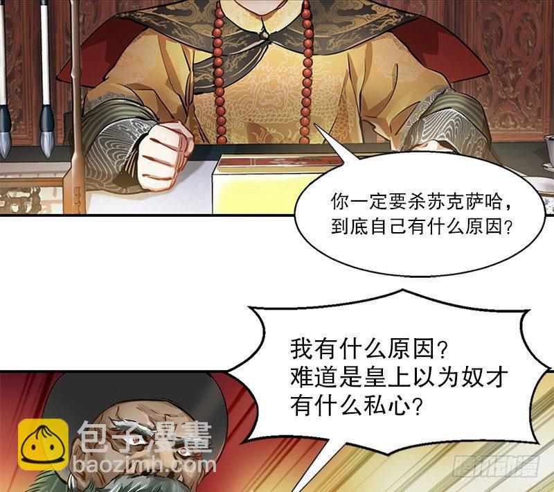 🍔鹿鼎记 第十八话 逃不出去？那就通杀通赔 第35页