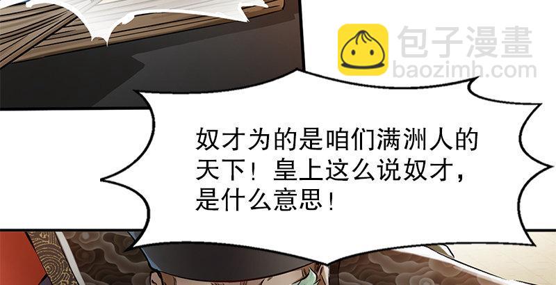 🍔鹿鼎记 第十八话 逃不出去？那就通杀通赔 第42页