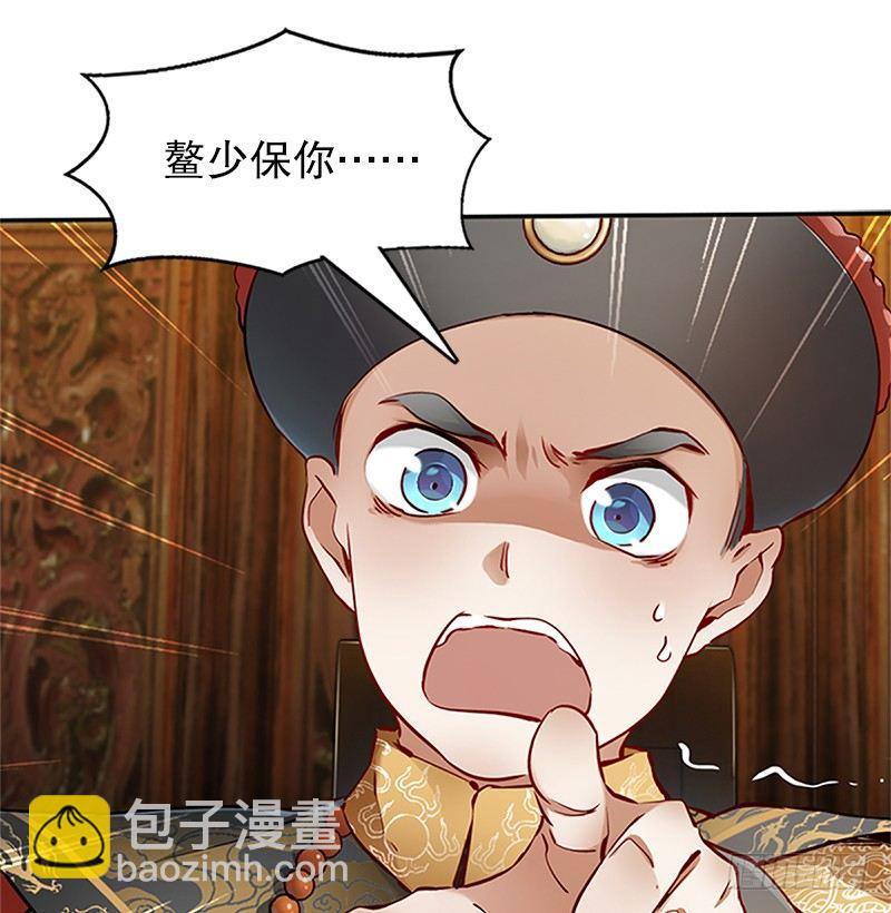 🍔鹿鼎记 第十八话 逃不出去？那就通杀通赔 第45页