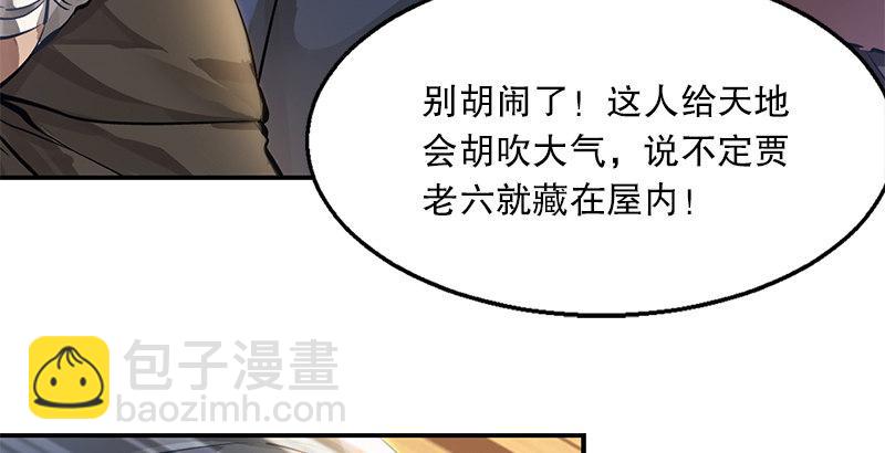 🍔鹿鼎记 第二话 有福同享，有难同当！ 第49页