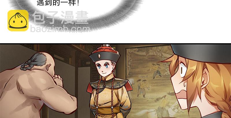 🍔鹿鼎记 第二十话 布库房里的“秘密” 第18页