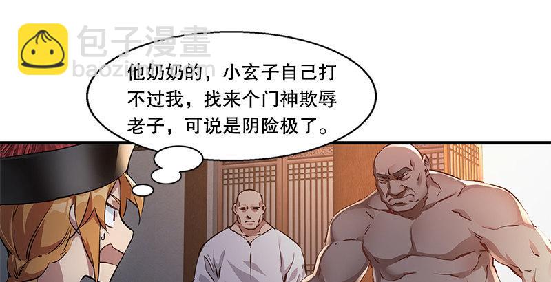 🍔鹿鼎记 第二十话 布库房里的“秘密” 第28页