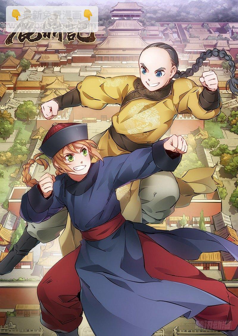 🍔鹿鼎记 第二十话 布库房里的“秘密” 第6页