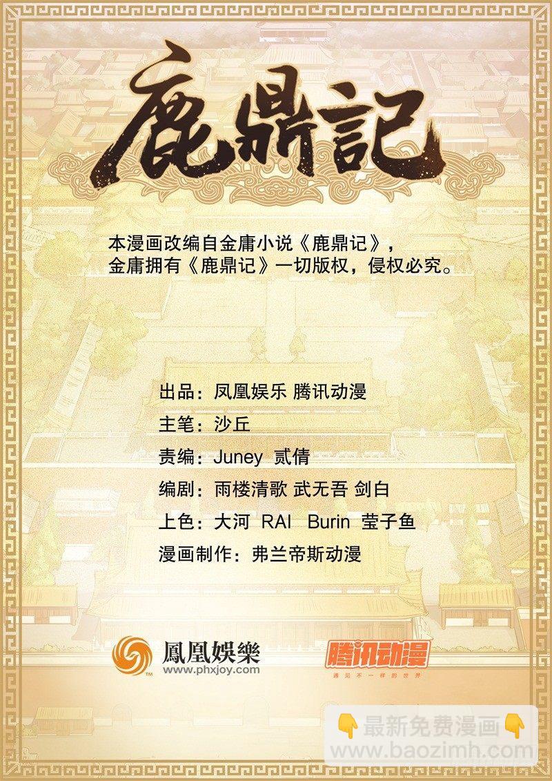 🍔鹿鼎记 第二十话 布库房里的“秘密” 第7页