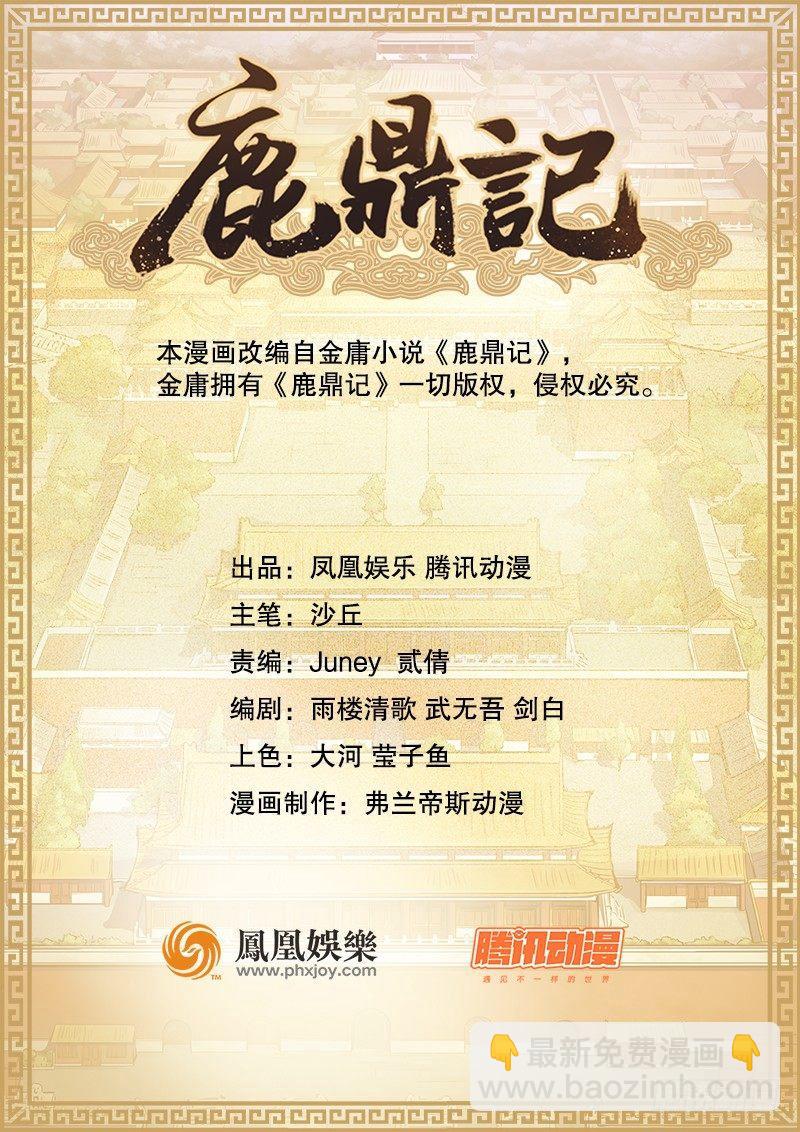 🍔鹿鼎记 第二十二话 二人合力斗他一斗！ 第16页