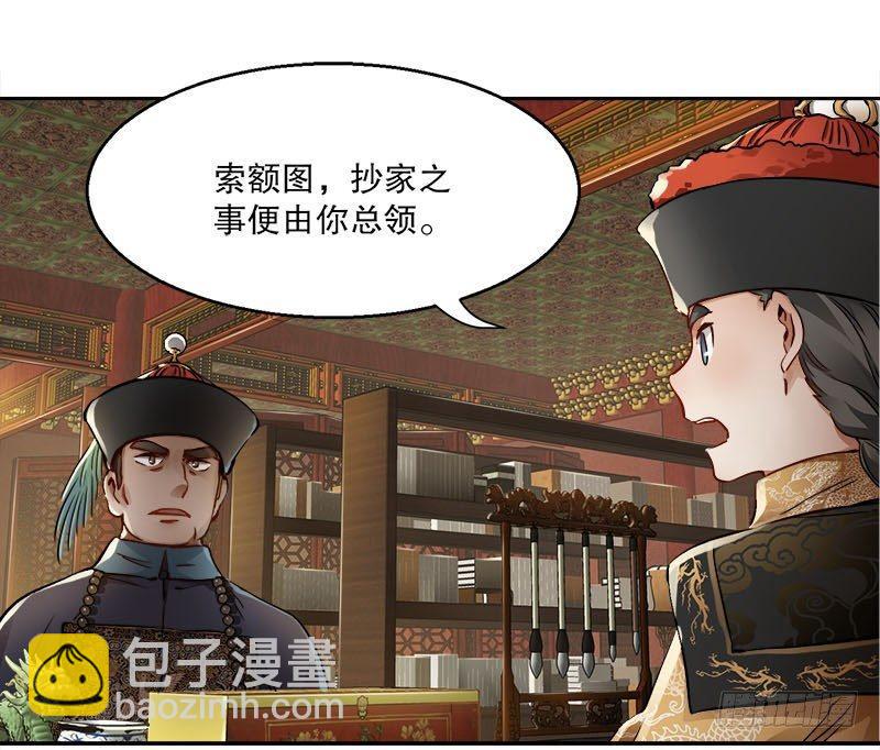 🍔鹿鼎记 第二十六话 索大人！您这是…… 第15页