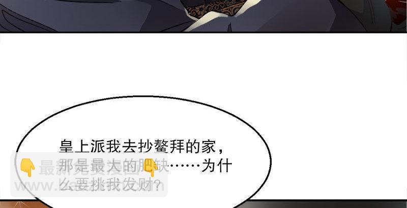 🍔鹿鼎记 第二十六话 索大人！您这是…… 第18页