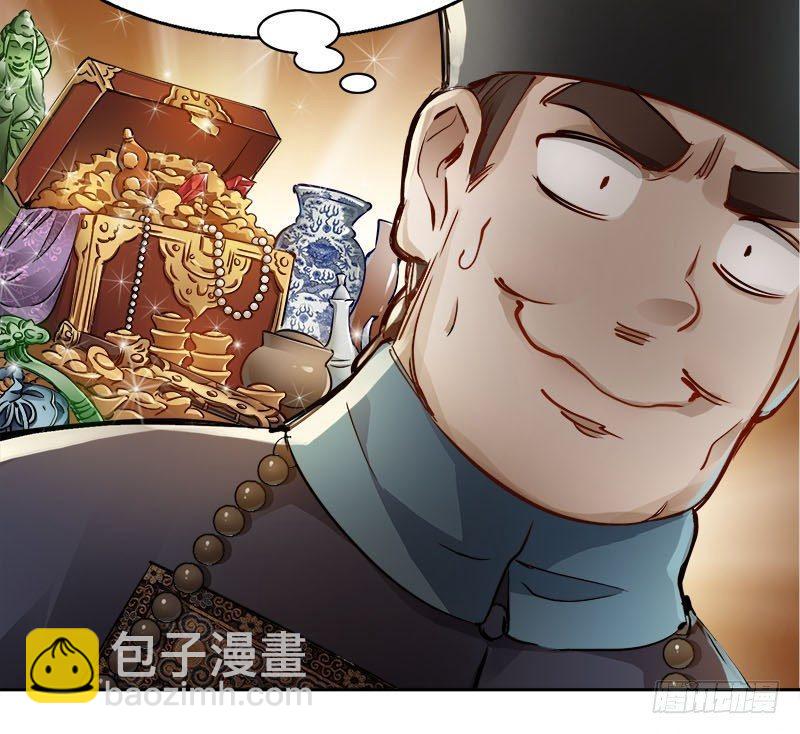 🍔鹿鼎记 第二十六话 索大人！您这是…… 第19页