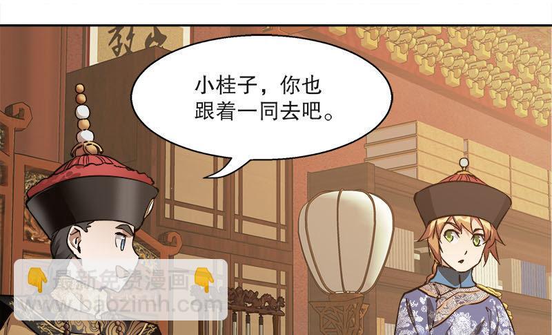 🍔鹿鼎记 第二十六话 索大人！您这是…… 第20页