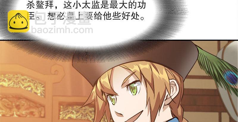 🍔鹿鼎记 第二十六话 索大人！您这是…… 第23页